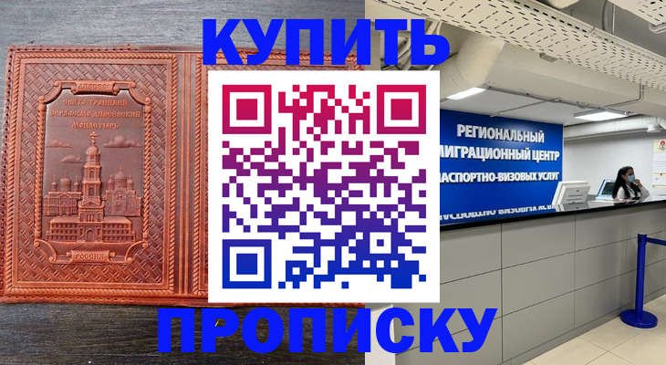 прописка ребенка в Дедовске