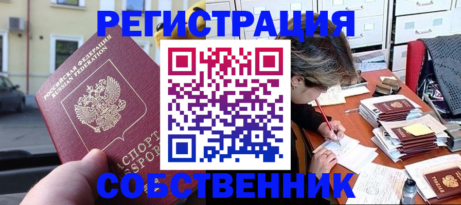 временная регистрация для школы в Дедовске